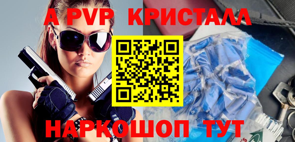 продажа наркотиков  Alfa_PVP Соль  Alpha PVP кристаллы  Вход с VPN  Урюпинск 