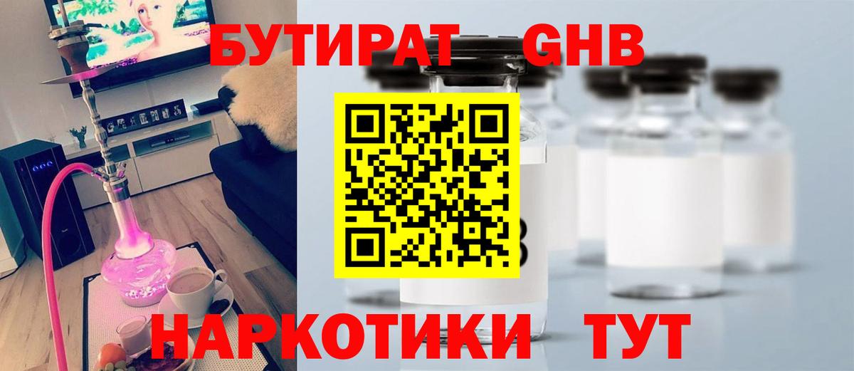 Урюпинск  Бутират  Вход с VPN  Бутират Butirat 