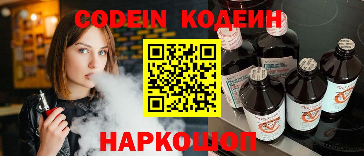 Кодеин Purple Drank Урюпинск