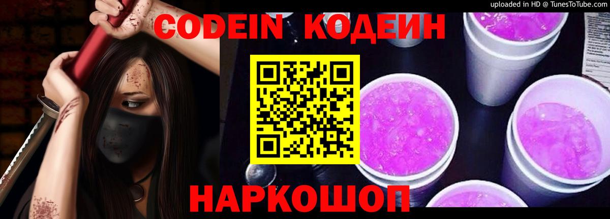 наркошоп  Вход с VPN  Урюпинск  Кодеиновый сироп Lean напиток Lean (лин)  Кодеиновый сироп Lean Purple Drank 