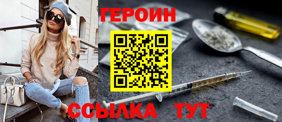 ГЕРОИН герыч Урюпинск