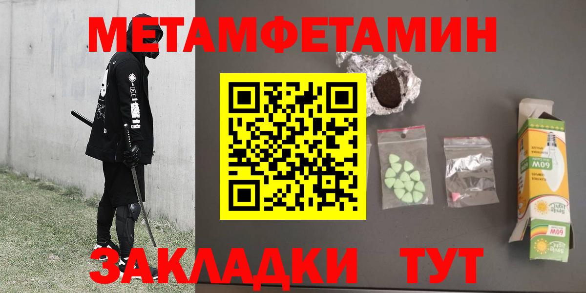 Урюпинск  Метамфетамин  Вход с VPN  Метамфетамин кристалл 