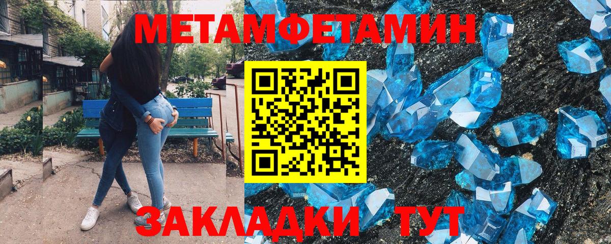Первитин Methamphetamine Урюпинск