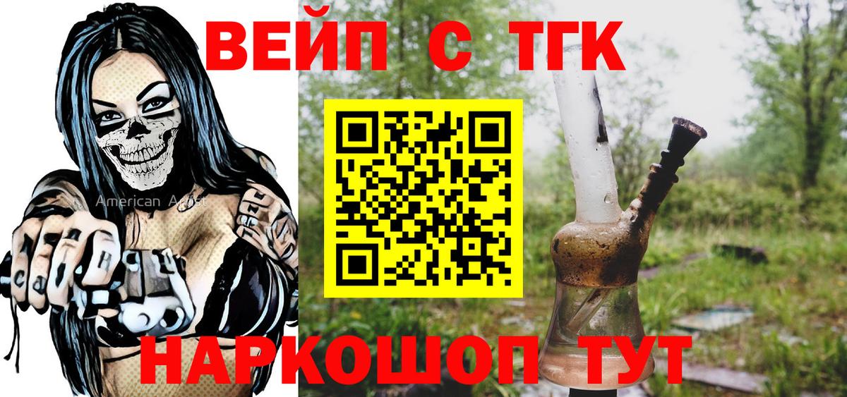 ТГК вейп с тгк  ТГК Wax  Вход с VPN  Урюпинск 
